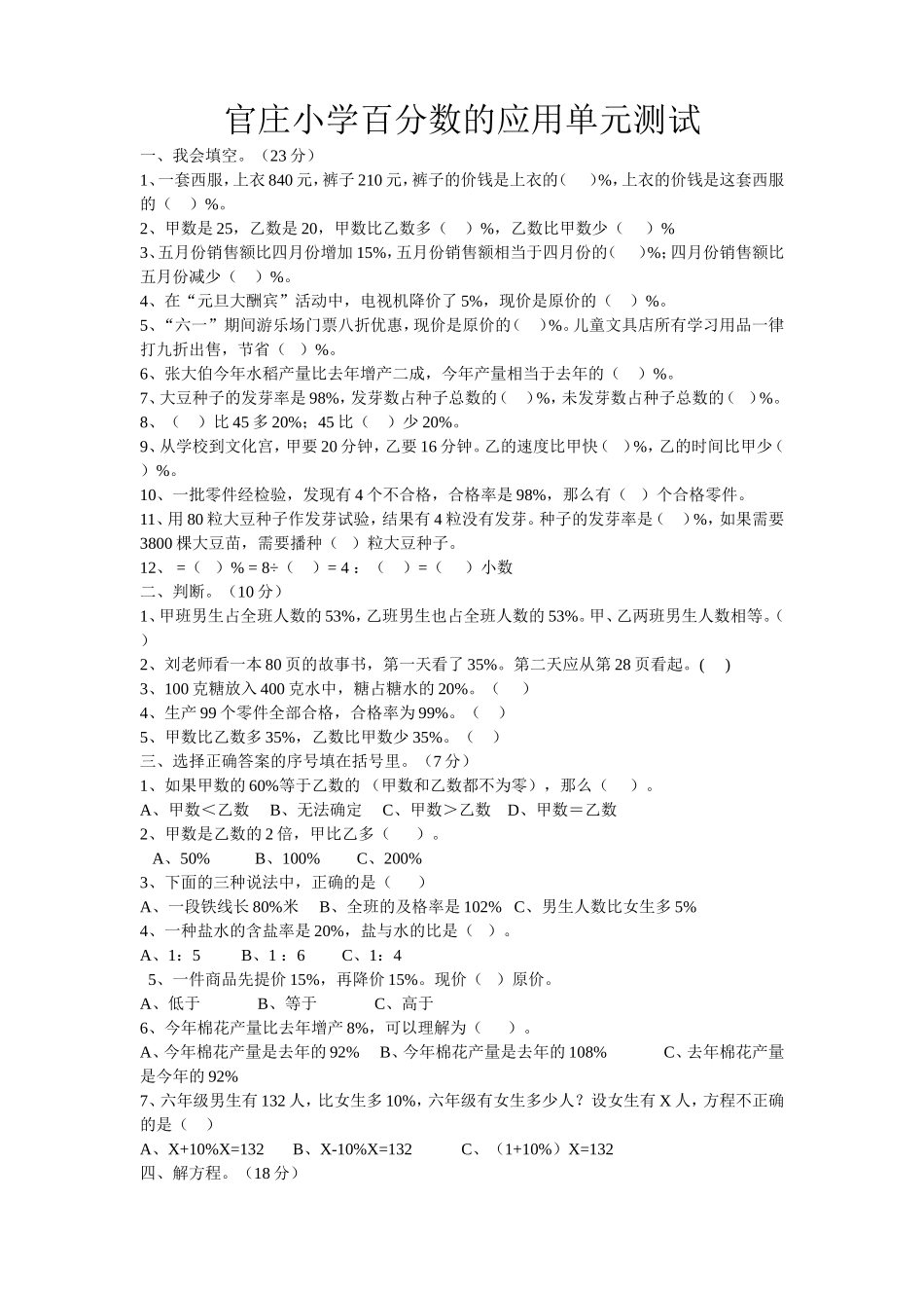 官庄小学百分数的应用单元测试1_第1页
