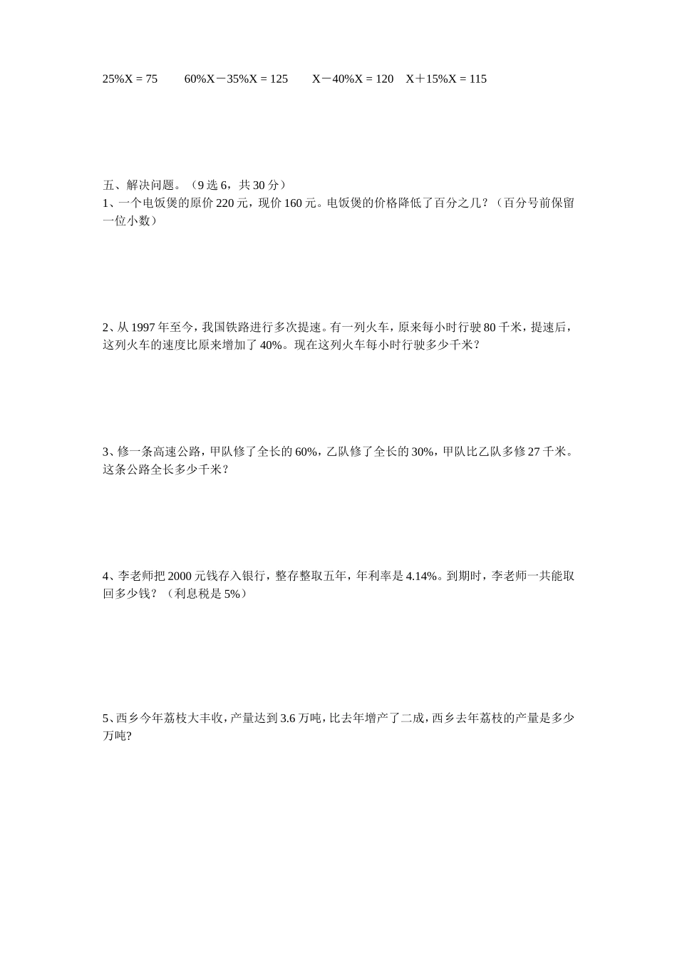 官庄小学百分数的应用单元测试1_第2页
