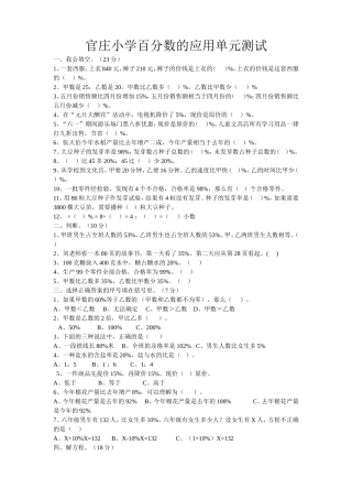 官庄小学百分数的应用单元测试1