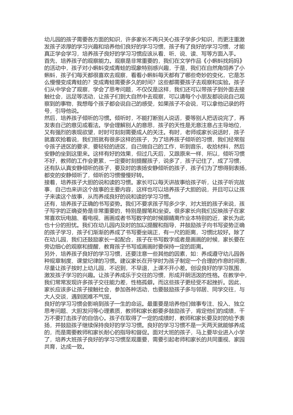 如何培养大班幼儿良好的学习习惯_第1页