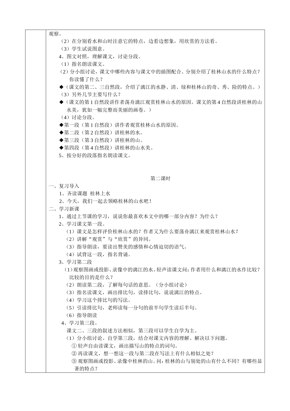 第二课桂林山水教学设计_第2页