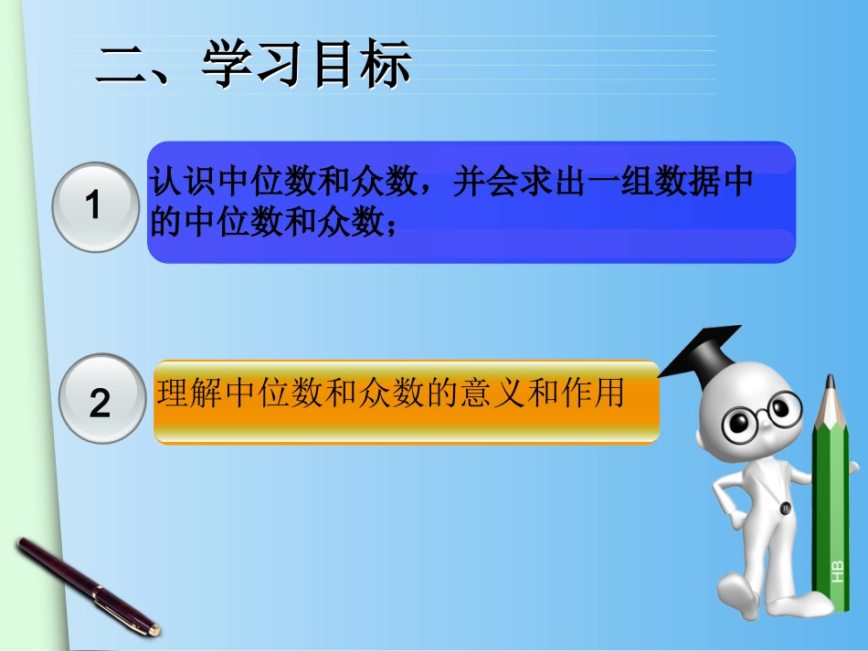 2012中位数和众数(1)_第3页