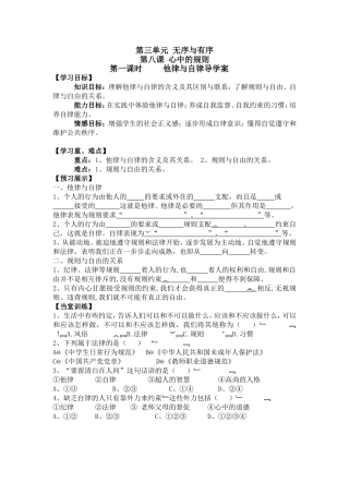 他律与自律导学案
