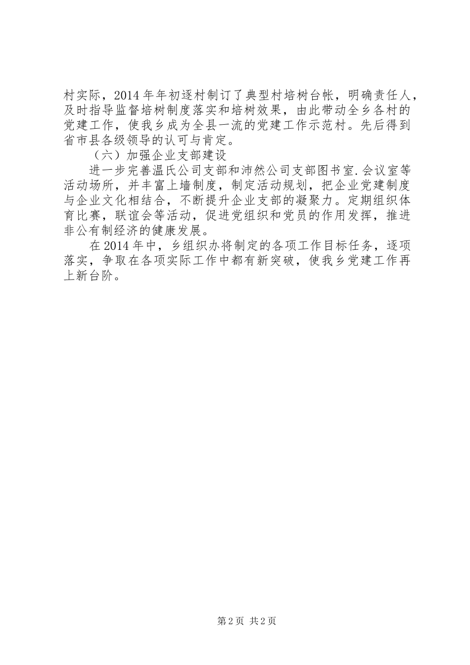 乡组织办XX年工作总结 _第2页