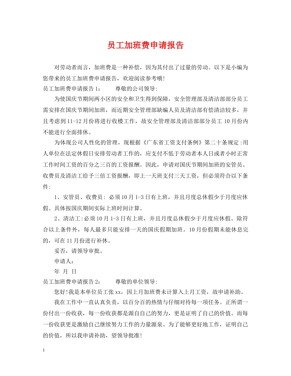 员工加班费申请报告 _第1页