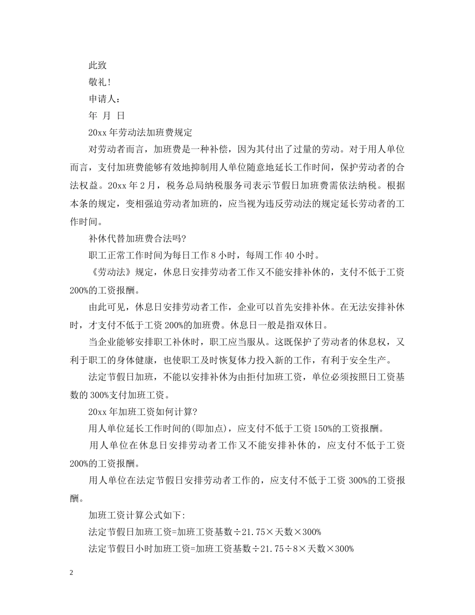 员工加班费申请报告 _第2页