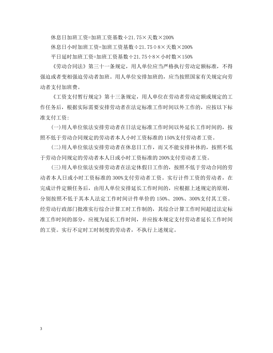 员工加班费申请报告 _第3页