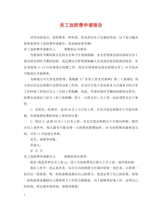 员工加班费申请报告 