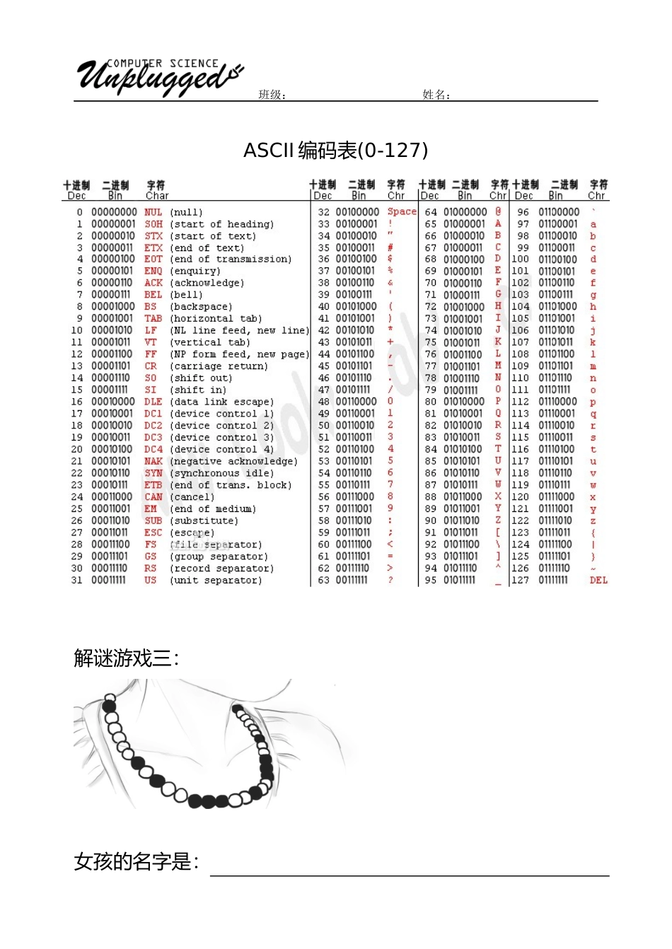 学案_比特与字母_第2页