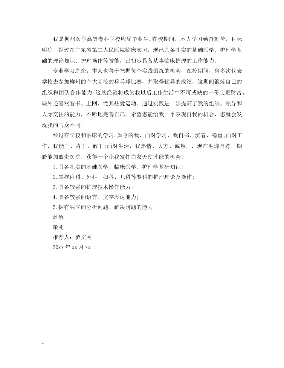 医生的工作推荐信范文 _第2页