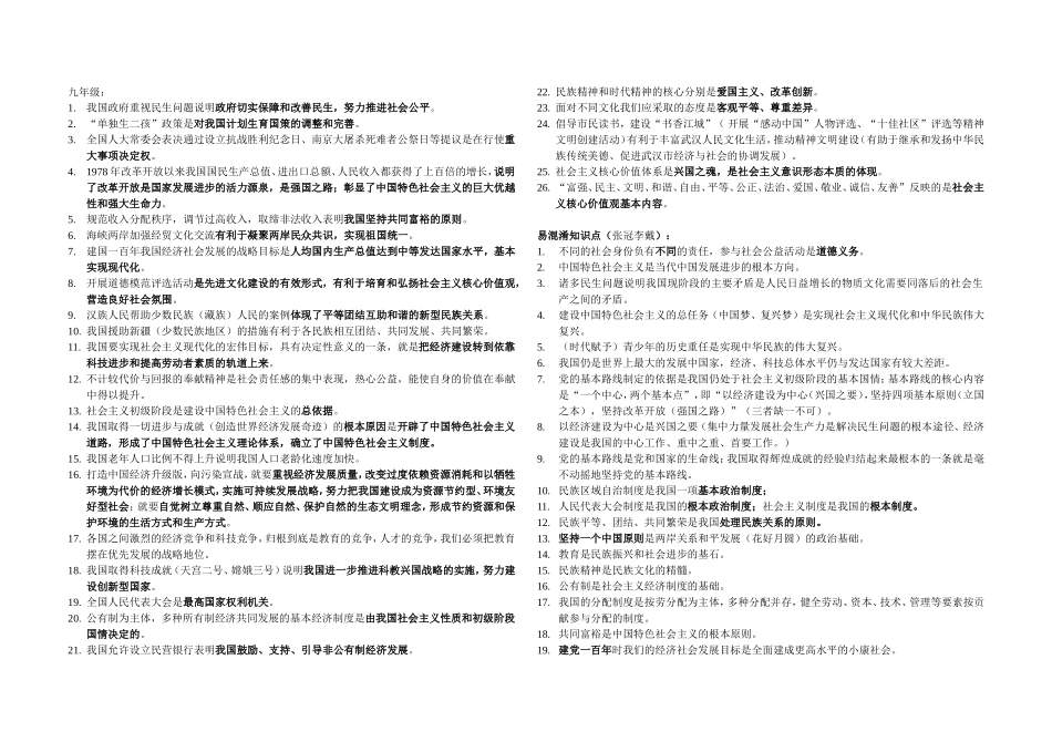 2014一句话知识点_第2页