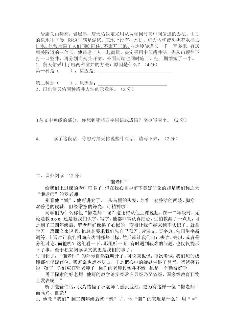 2014年垂裕小学六年级上册语文期中考试试卷_第2页