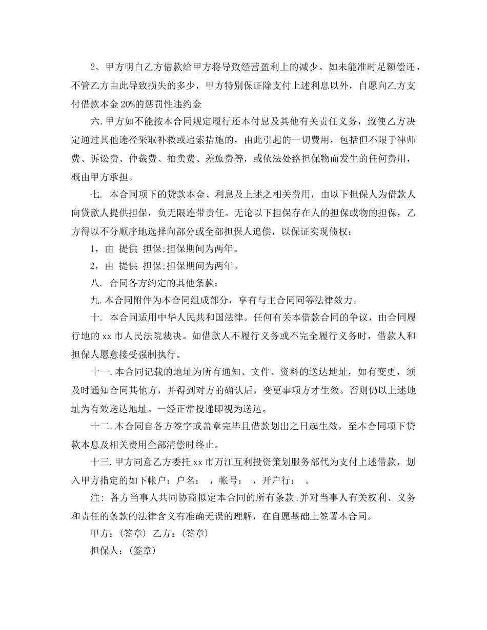 循环额度借款合同 _第2页