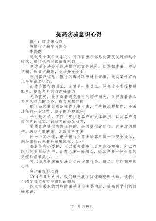 提高防骗意识心得