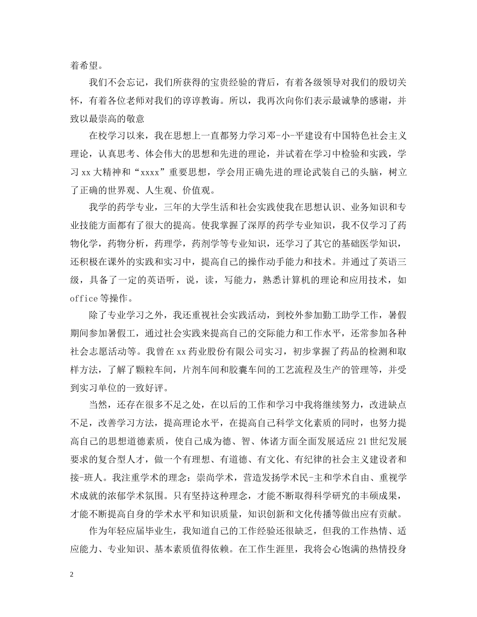 药学专业实习心得3篇 _第2页