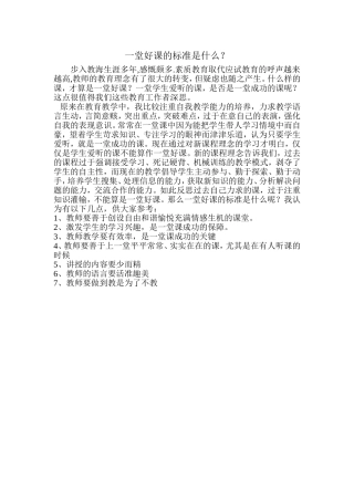 一堂好课的标准是什么 (3)