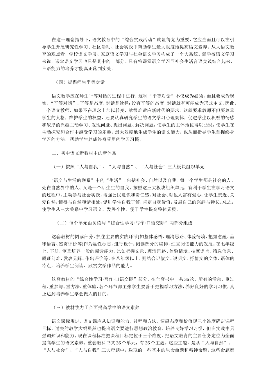 新课标理念下初中语文课堂教学的建构_第2页