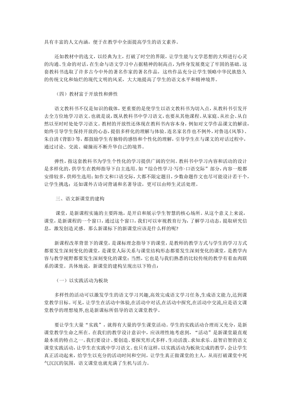 新课标理念下初中语文课堂教学的建构_第3页