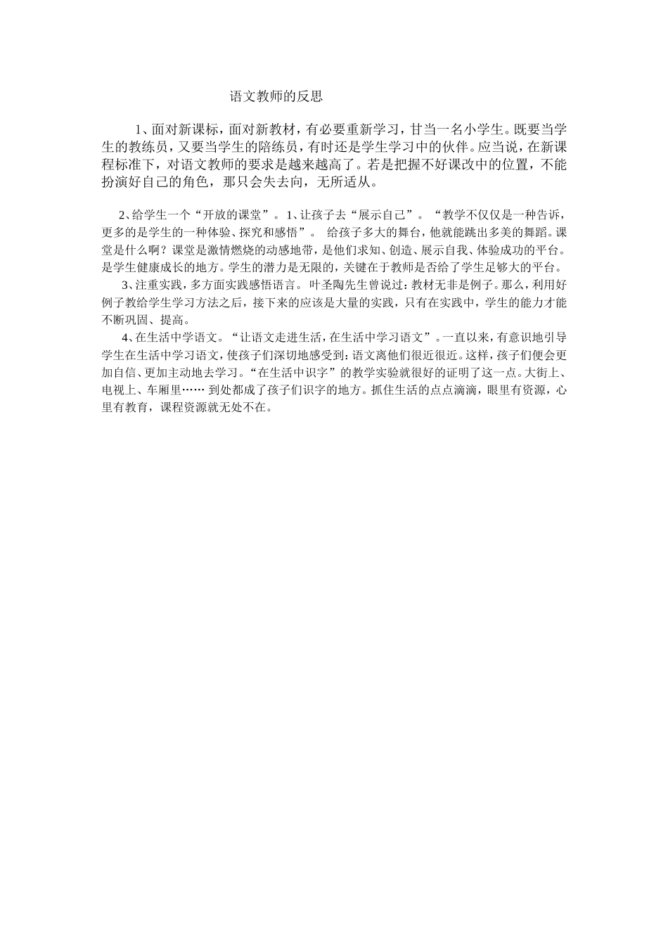 语文教师的反思_第1页