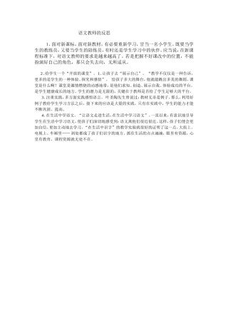 语文教师的反思