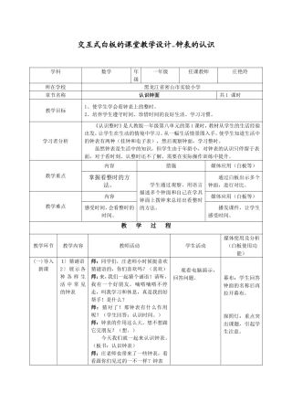 基于交互式白板的课堂教学设计2
