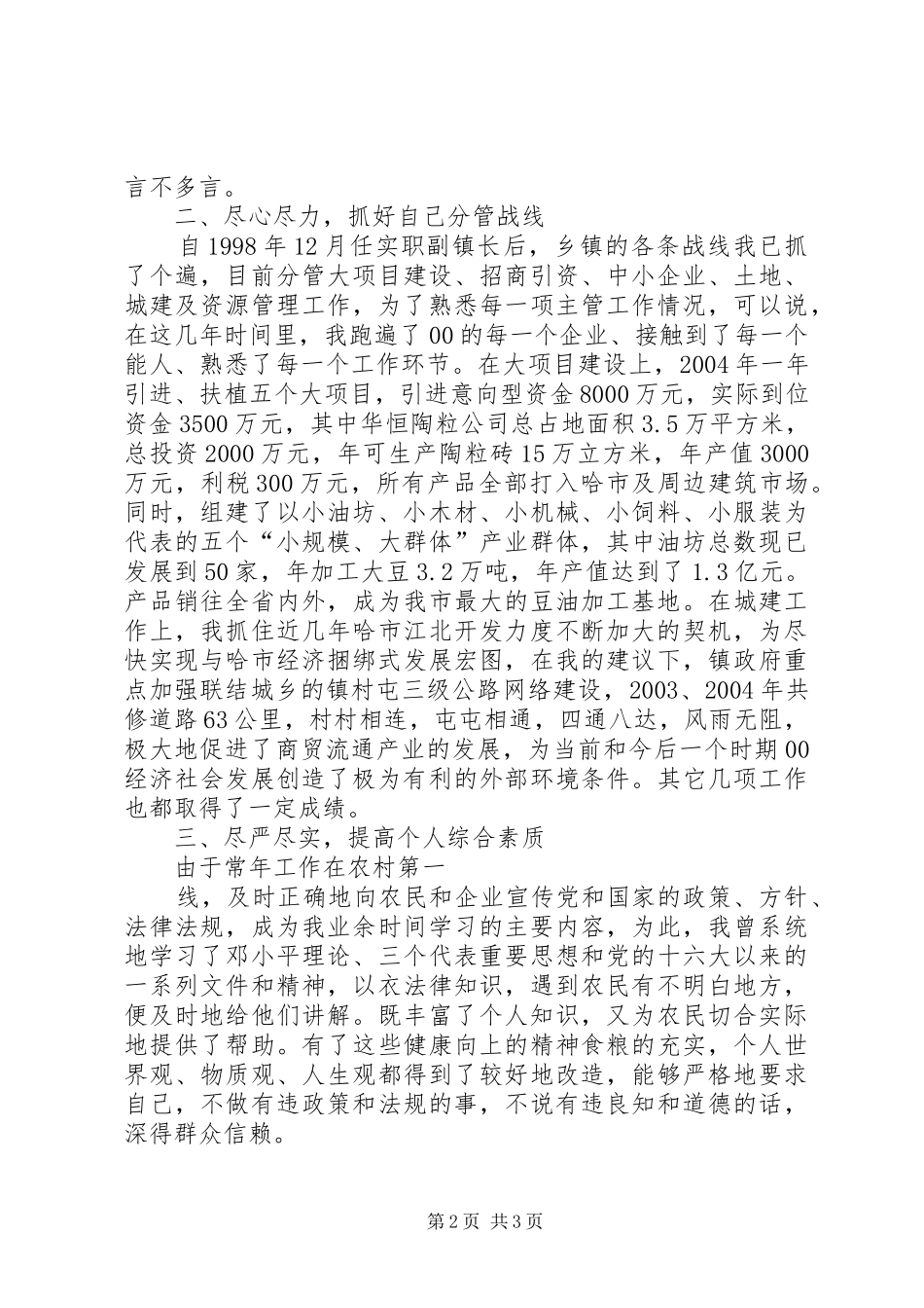 乡镇副镇长个人工作总结 _第2页
