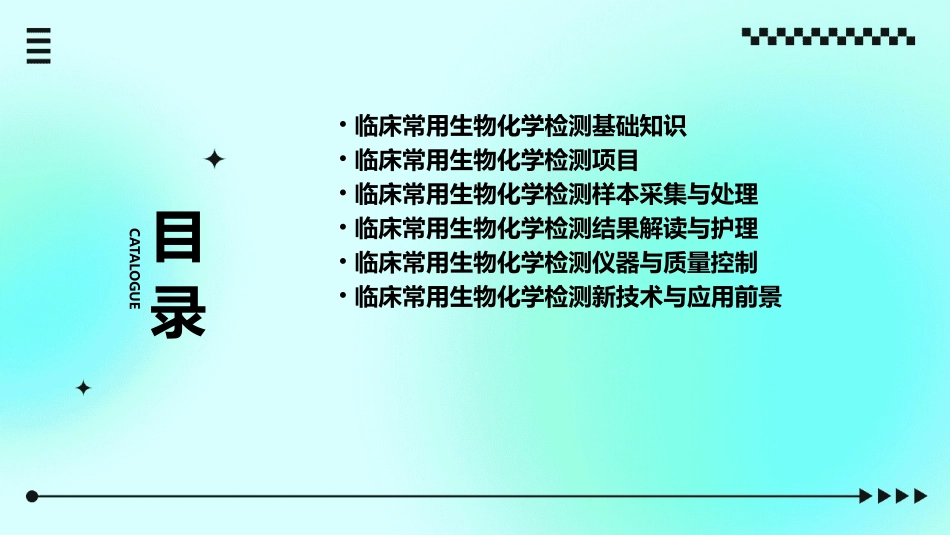 临床常用生物化学检测研究护理课件_第2页