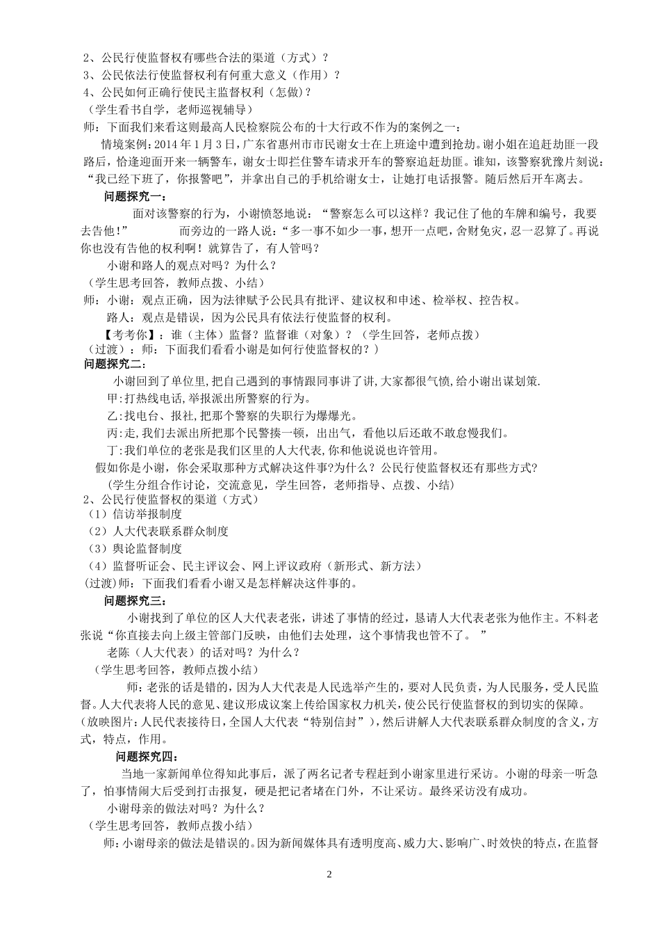 民主监督：守望公共家园教学设计_第2页