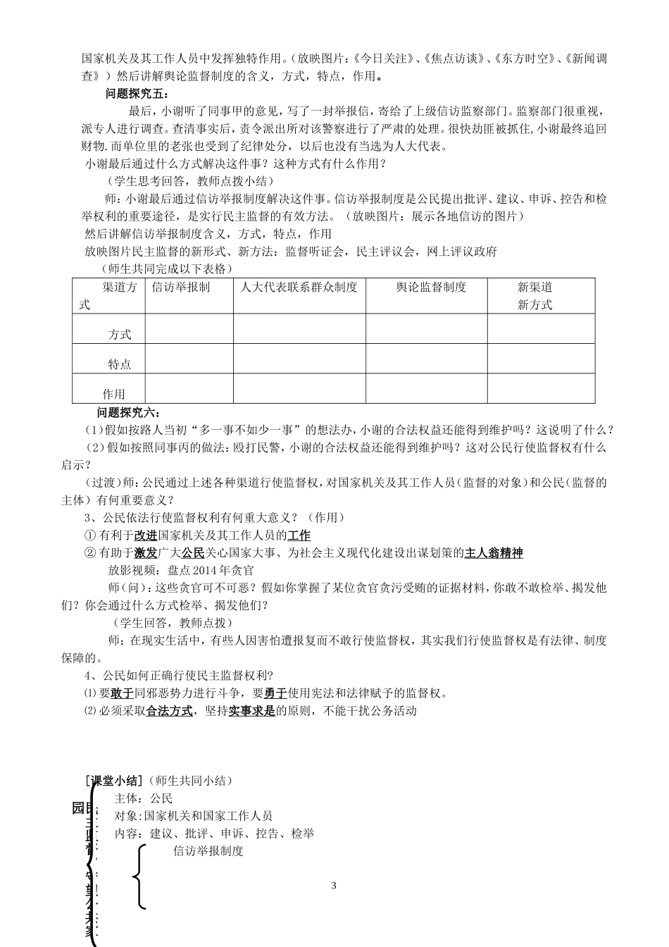 民主监督：守望公共家园教学设计_第3页