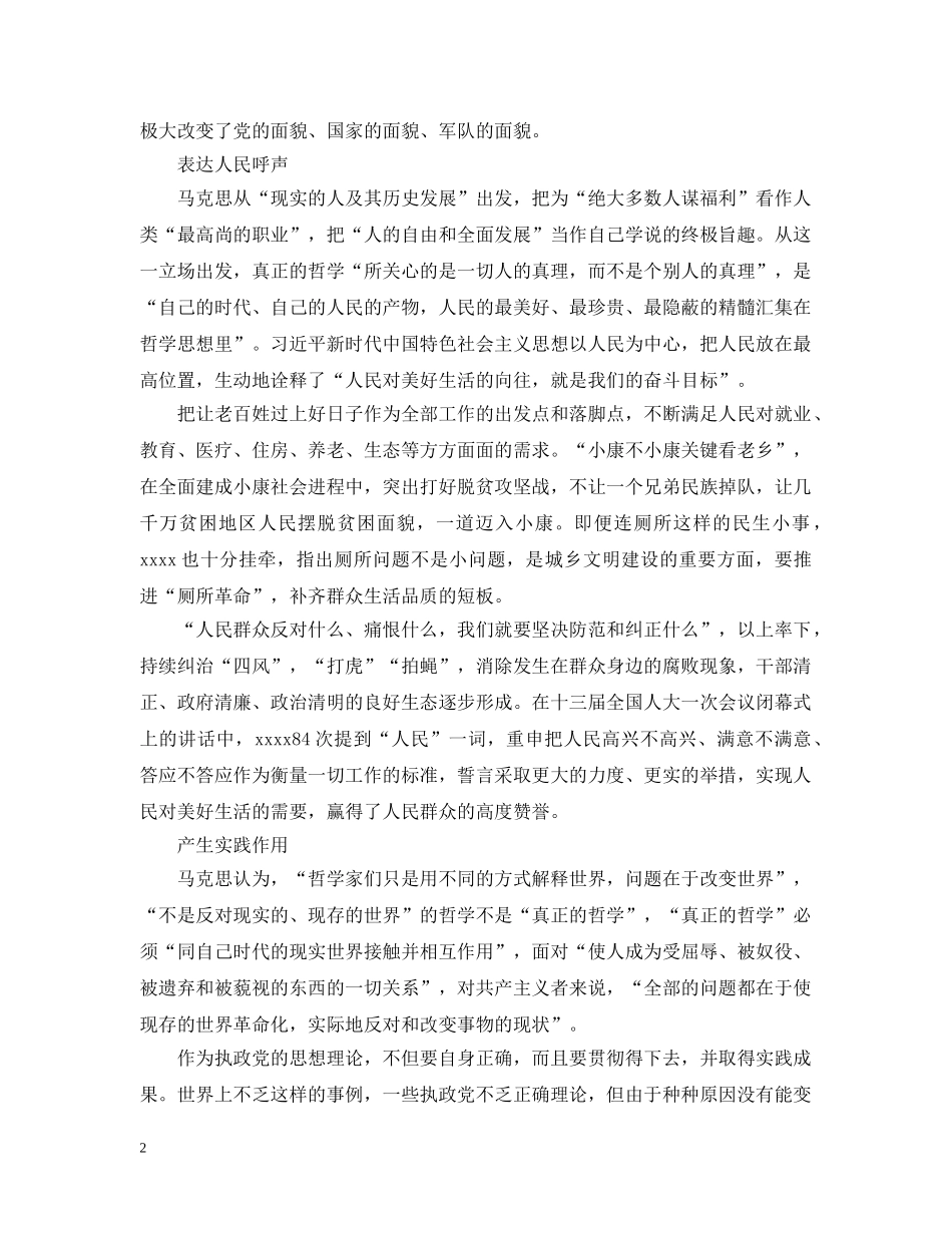 我们时代真正的哲学范文五篇 _第2页