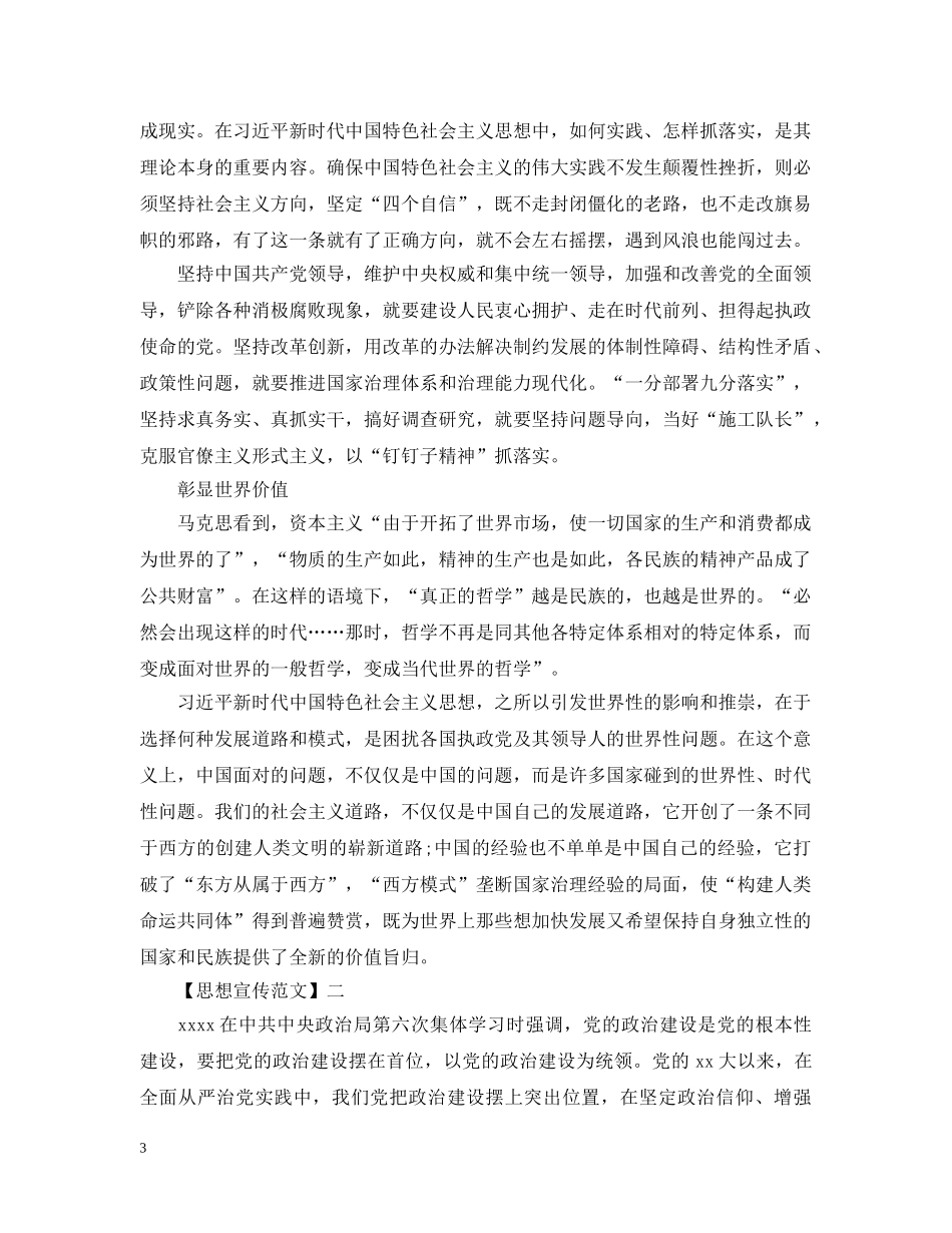 我们时代真正的哲学范文五篇 _第3页