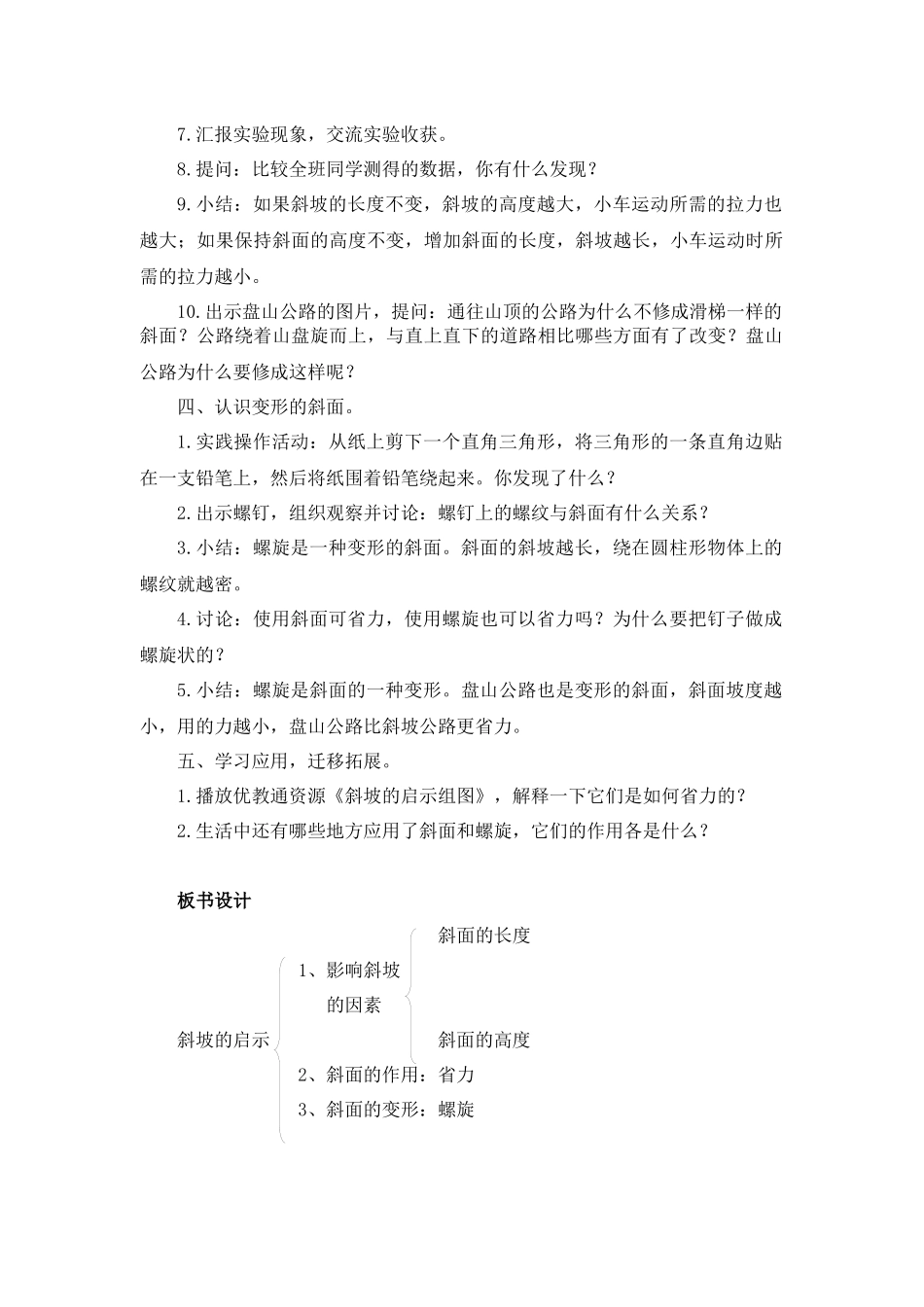 《斜坡的启示》教学设计_第3页