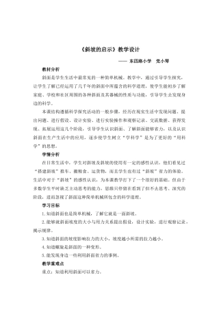 《斜坡的启示》教学设计