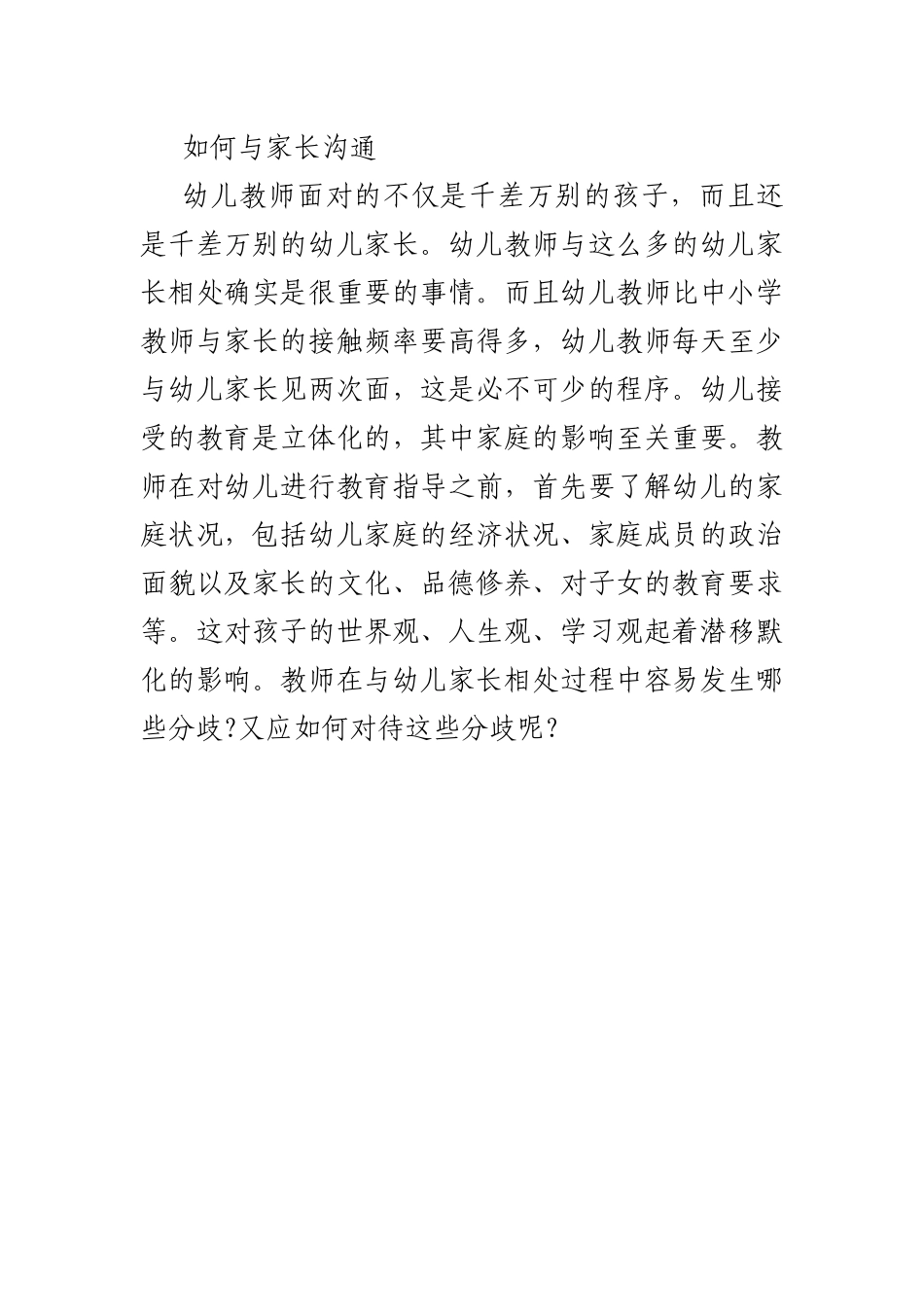 如何与家长沟通_第1页