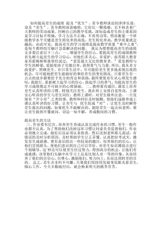 如何提高差生的成绩提及
