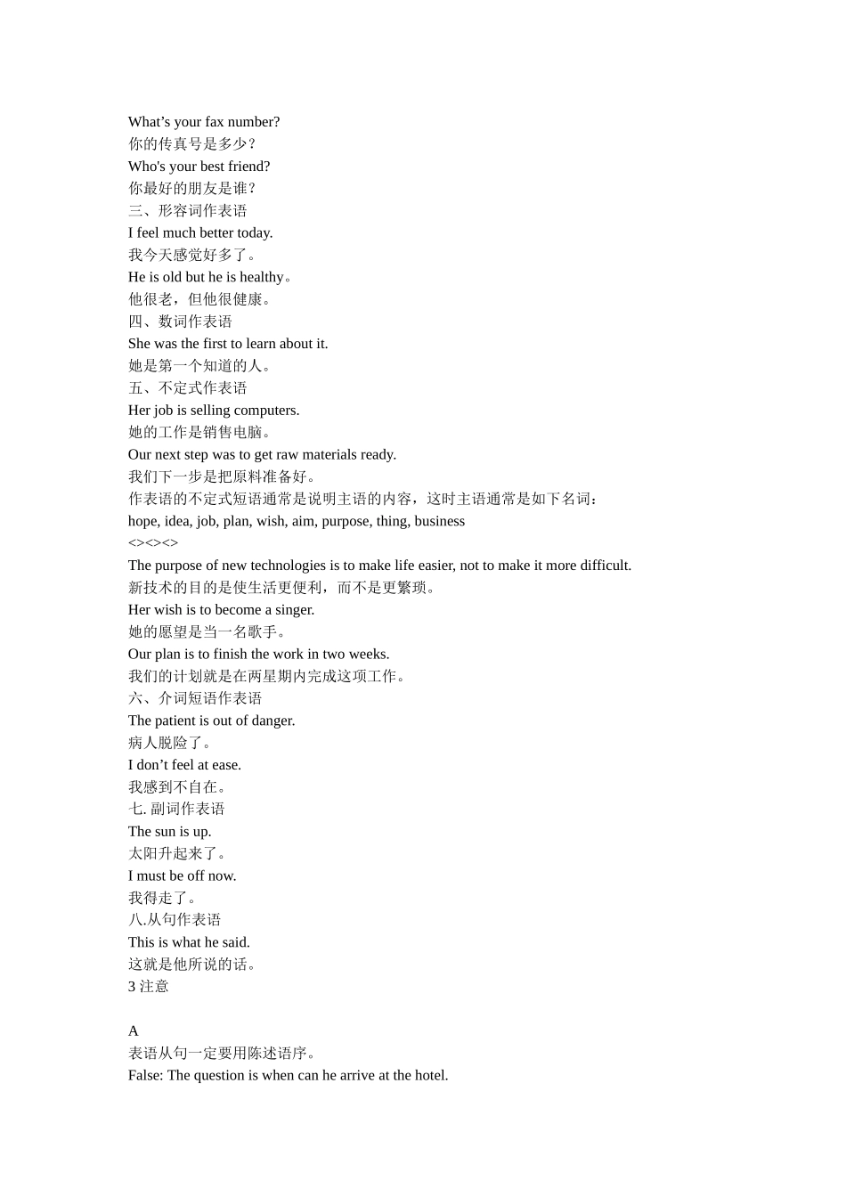 表语从句定义_第2页