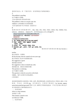 表语从句定义