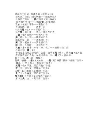 错用滥用成语广告词