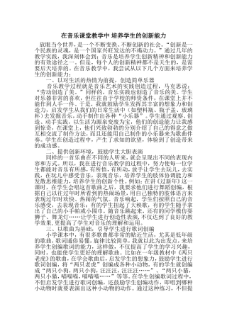 在音乐课堂教学中培养学生的创新能力