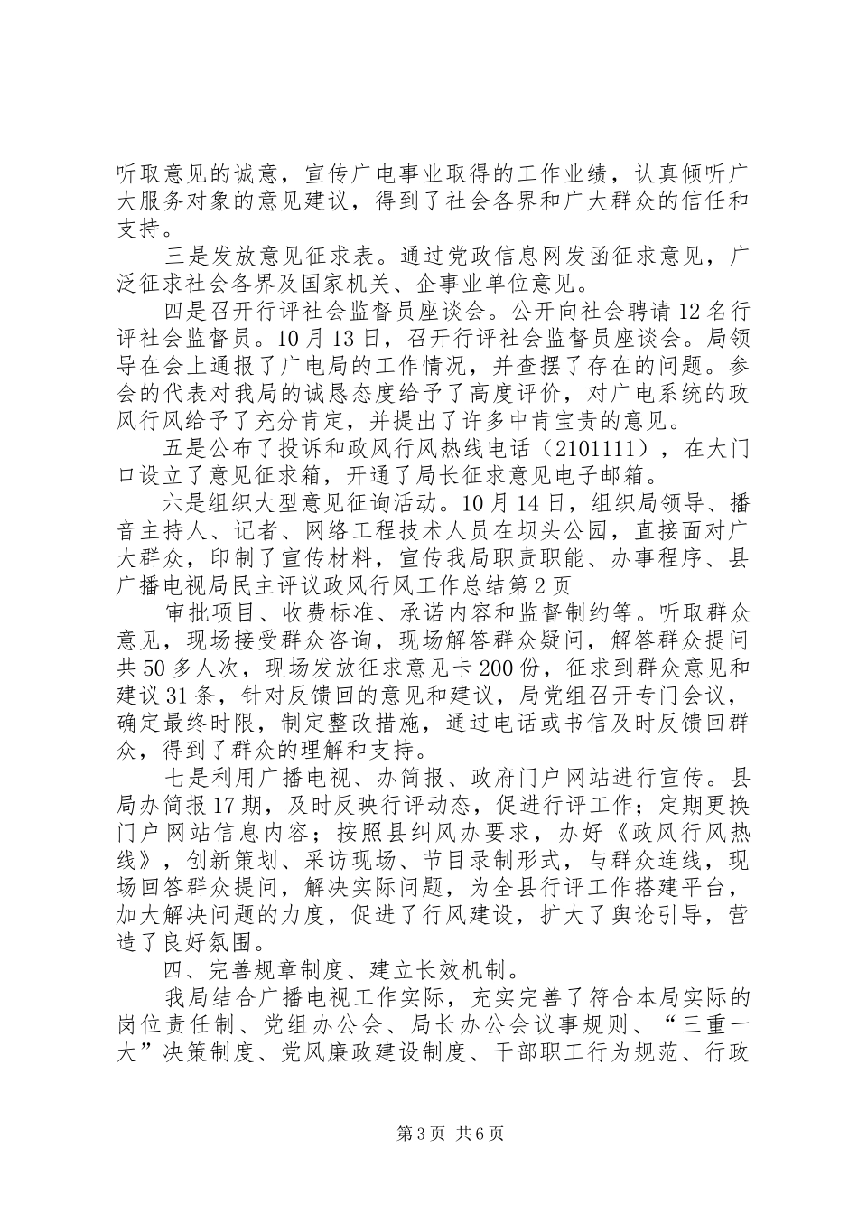 县广播电视局民主评议政风行风工作总结 _第3页