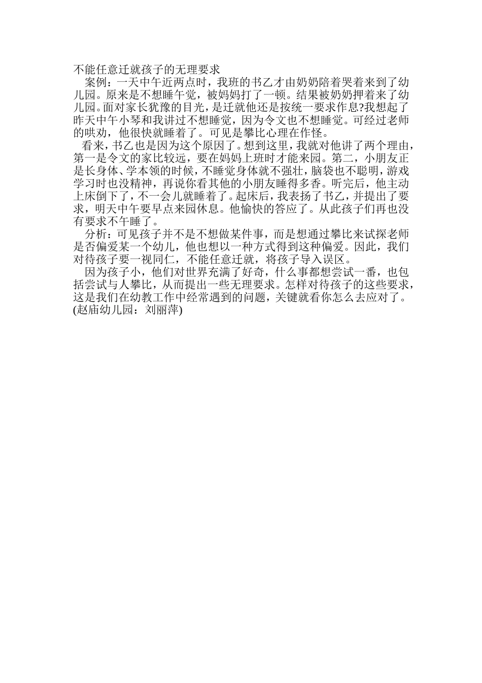 不能任意迁就孩子的无理要求_第1页