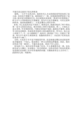 不能任意迁就孩子的无理要求