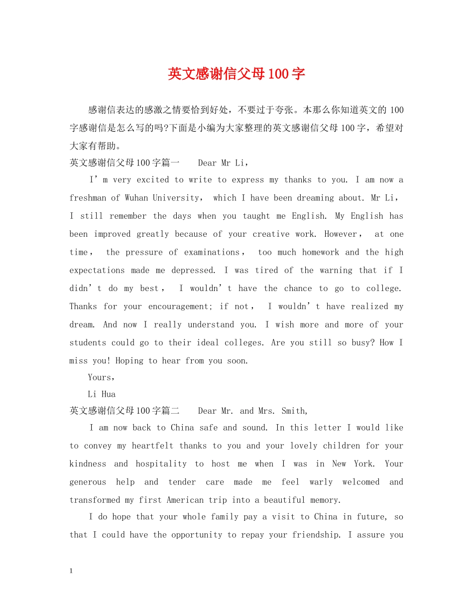 英文感谢信父母100字 _第1页