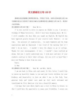 英文感谢信父母100字 