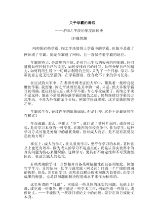 关于学霸的闲话