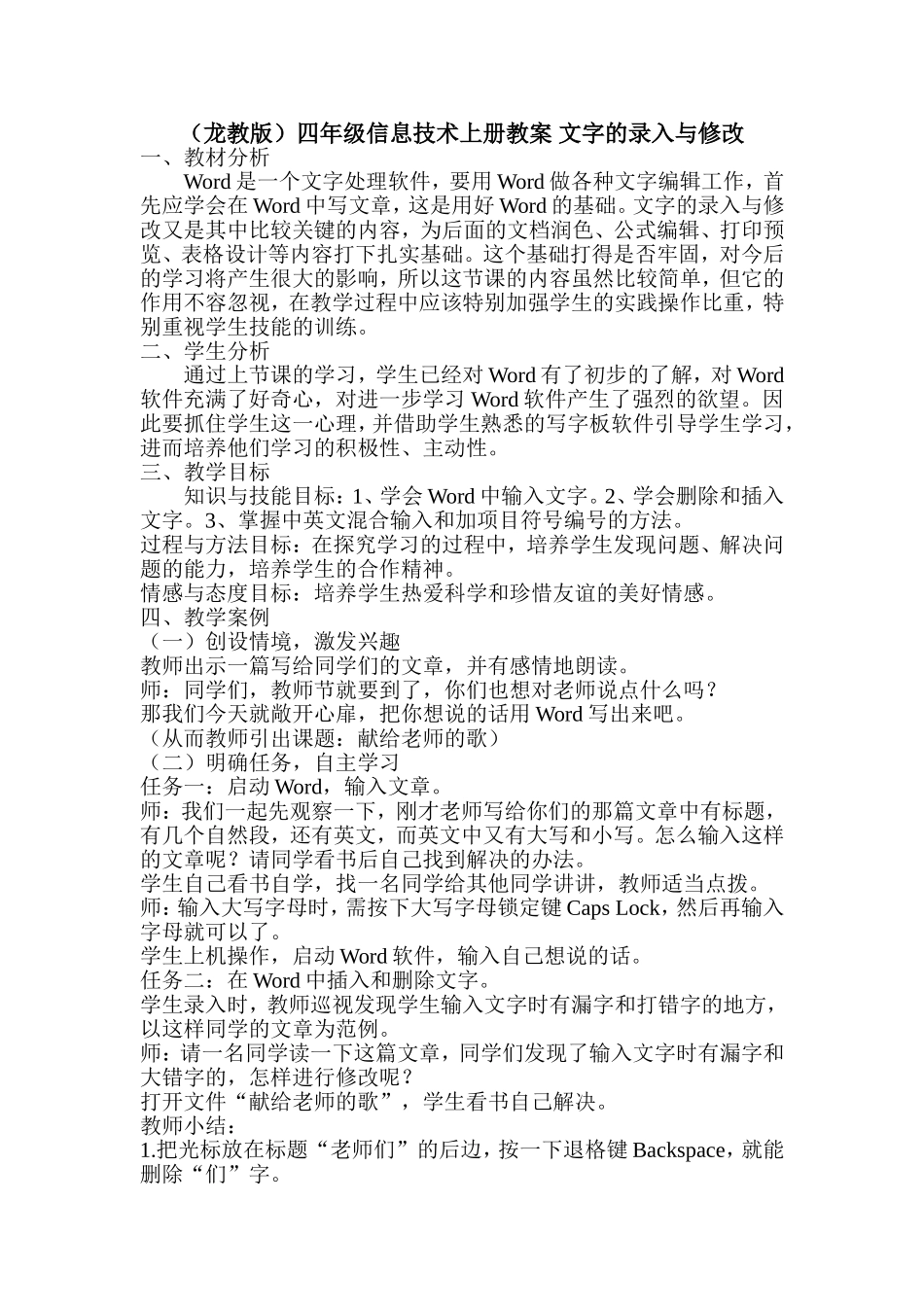 文字的录入与修改_第1页