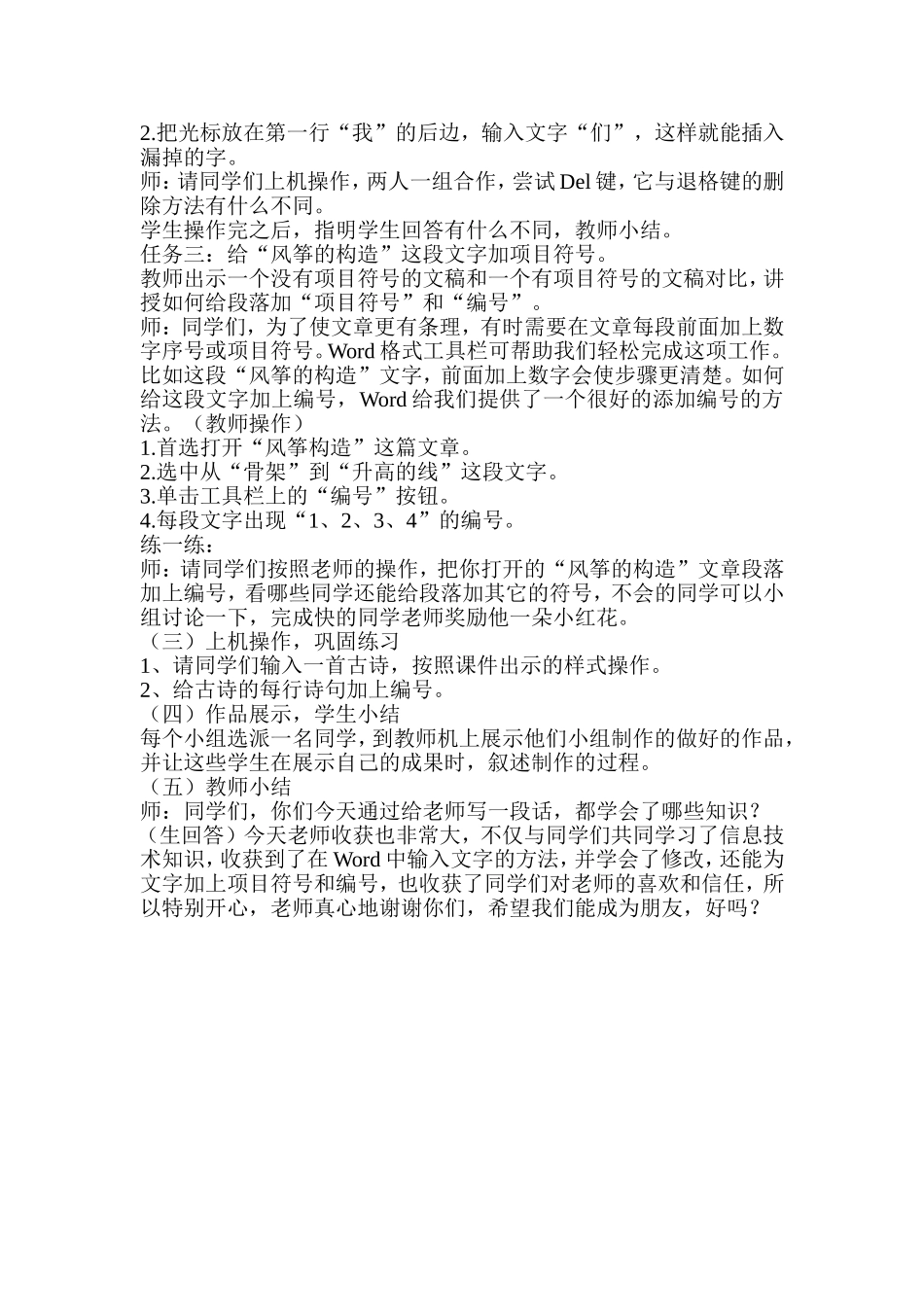 文字的录入与修改_第2页