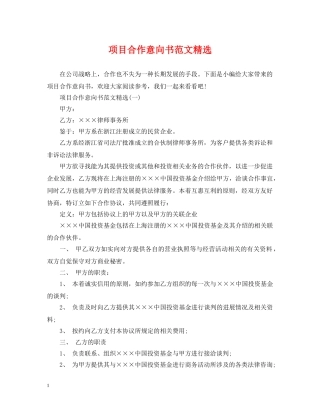 项目合作意向书范文精选2 
