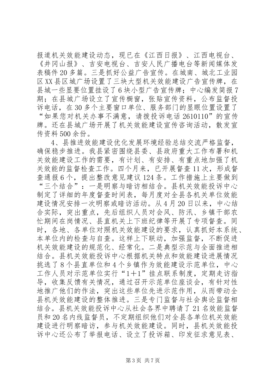 县推进效能建设优化发展环境经验总结交流 _第3页