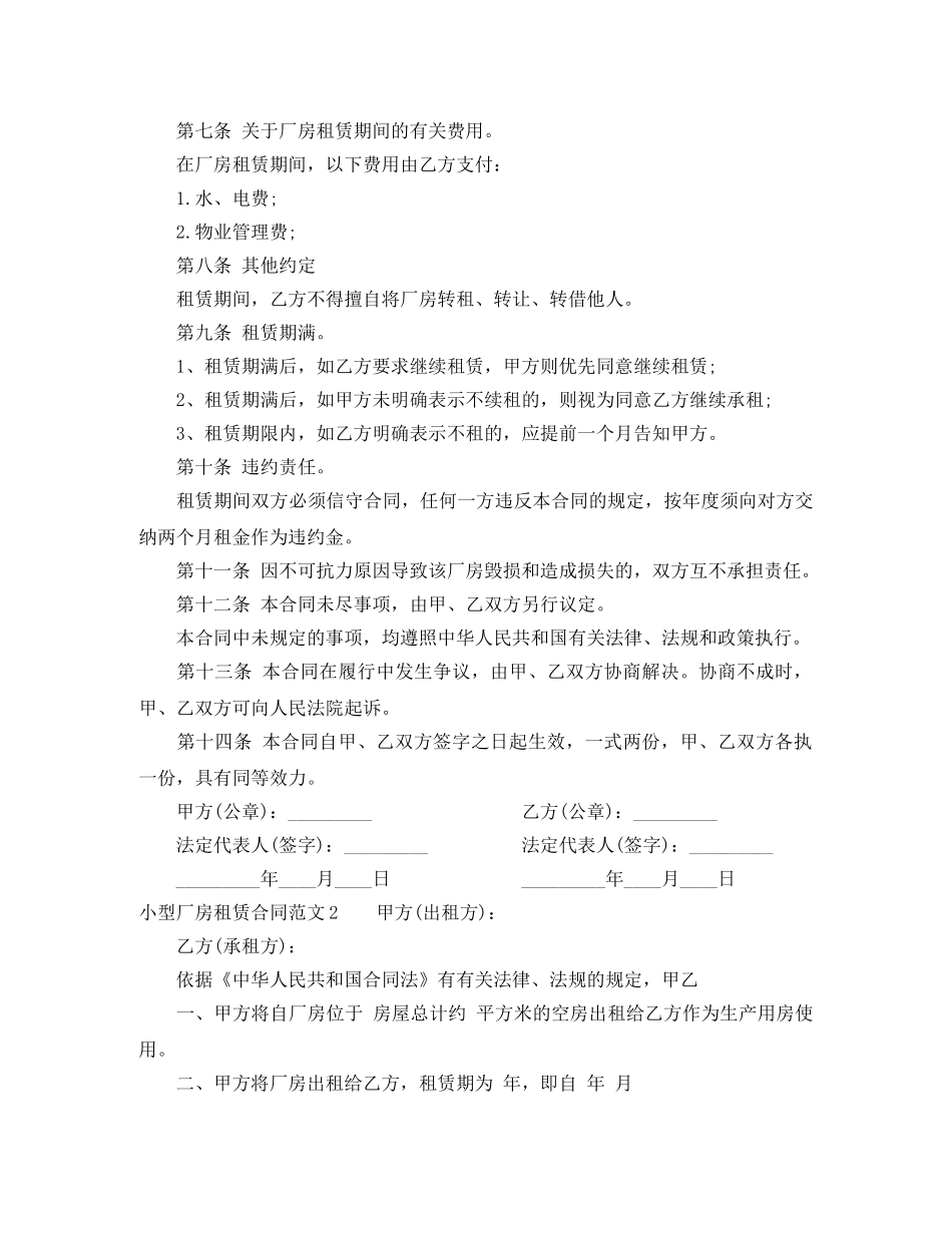 小型厂房租赁合同 _第2页